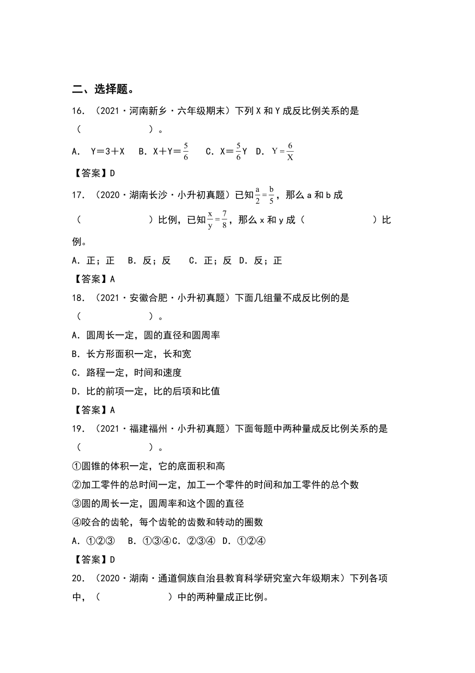 六年级数学下册典型例题系列之第四单元：比例关系的判断专项练习含答案人教版.pdf_第3页