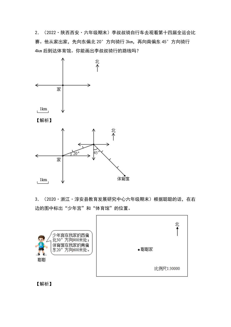 六年级数学下册典型例题系列之第四单元：利用比例尺作平面图和路线图专项练习含答案人教版.pdf_第2页