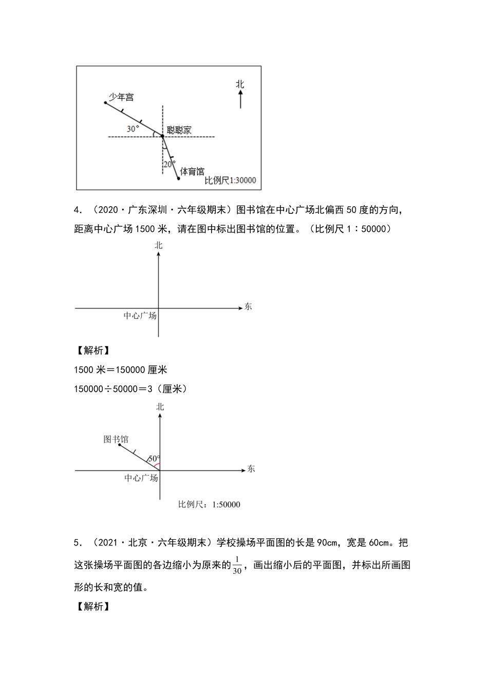 六年级数学下册典型例题系列之第四单元：利用比例尺作平面图和路线图专项练习含答案人教版.pdf_第3页