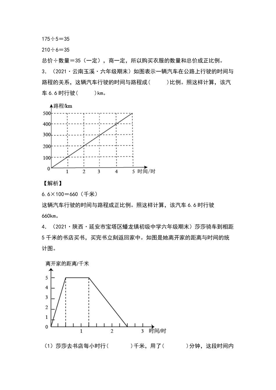 六年级数学下册典型例题系列之第四单元：正比例和反比例在图表中的应用专项练习含答案人教版.pdf_第2页