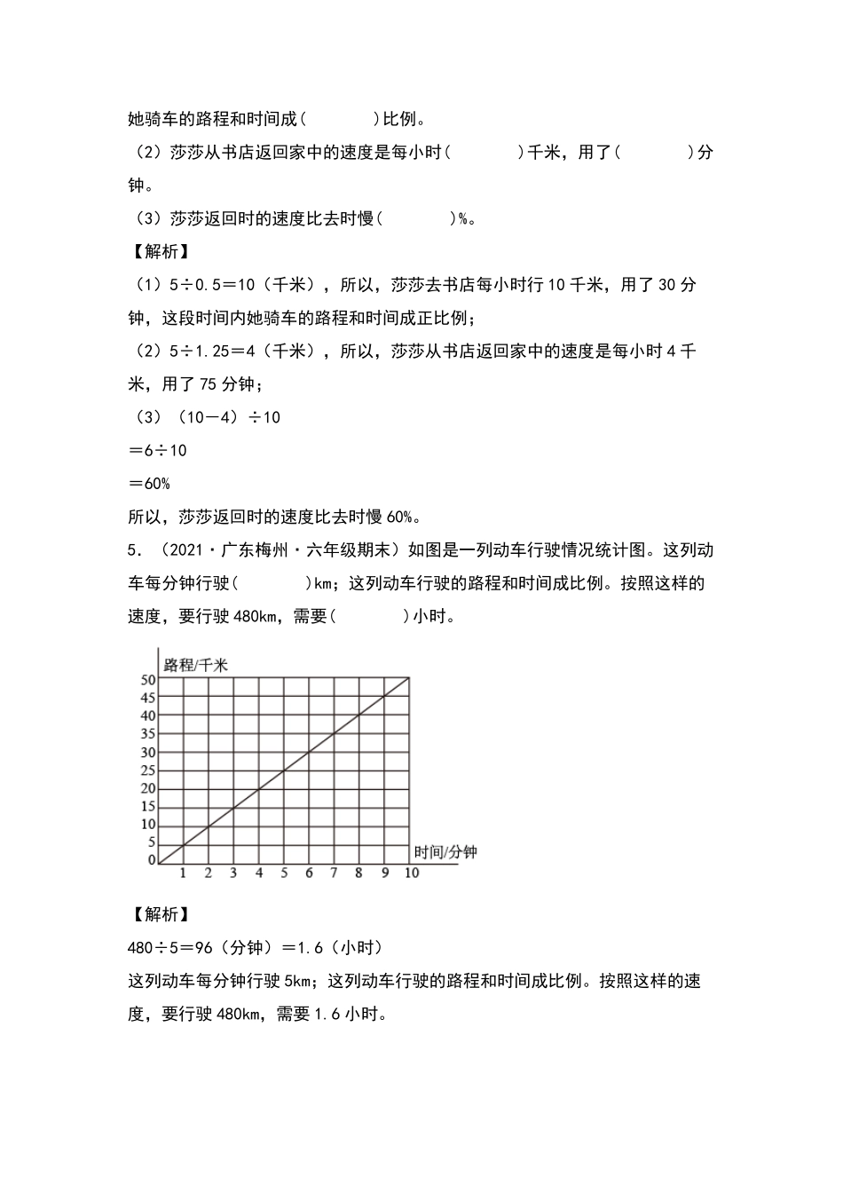 六年级数学下册典型例题系列之第四单元：正比例和反比例在图表中的应用专项练习含答案人教版.pdf_第3页