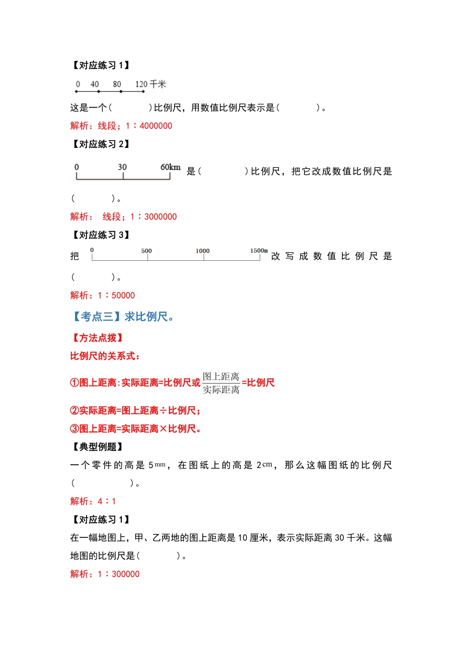 六年级数学下册典型例题系列之第四单元比例尺部分含答案人教版.pdf_第3页