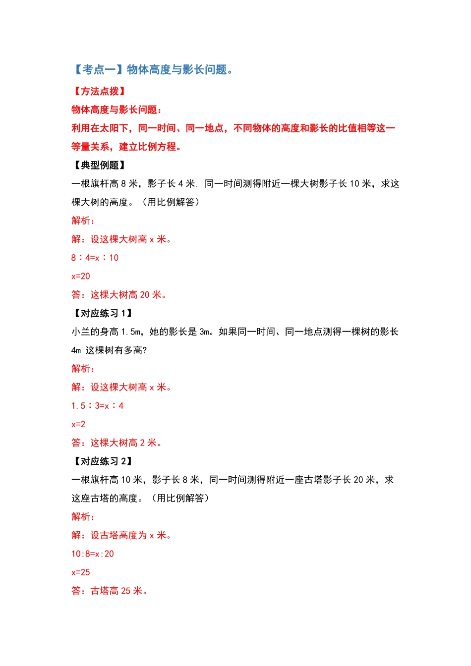 六年级数学下册典型例题系列之第四单元比例的应用部分基础篇含答案人教版.pdf_第2页