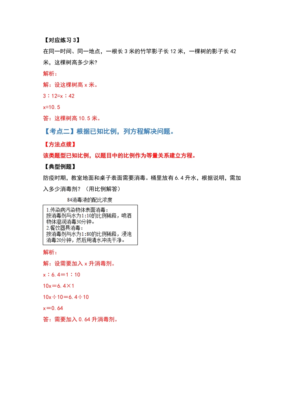 六年级数学下册典型例题系列之第四单元比例的应用部分基础篇含答案人教版.pdf_第3页