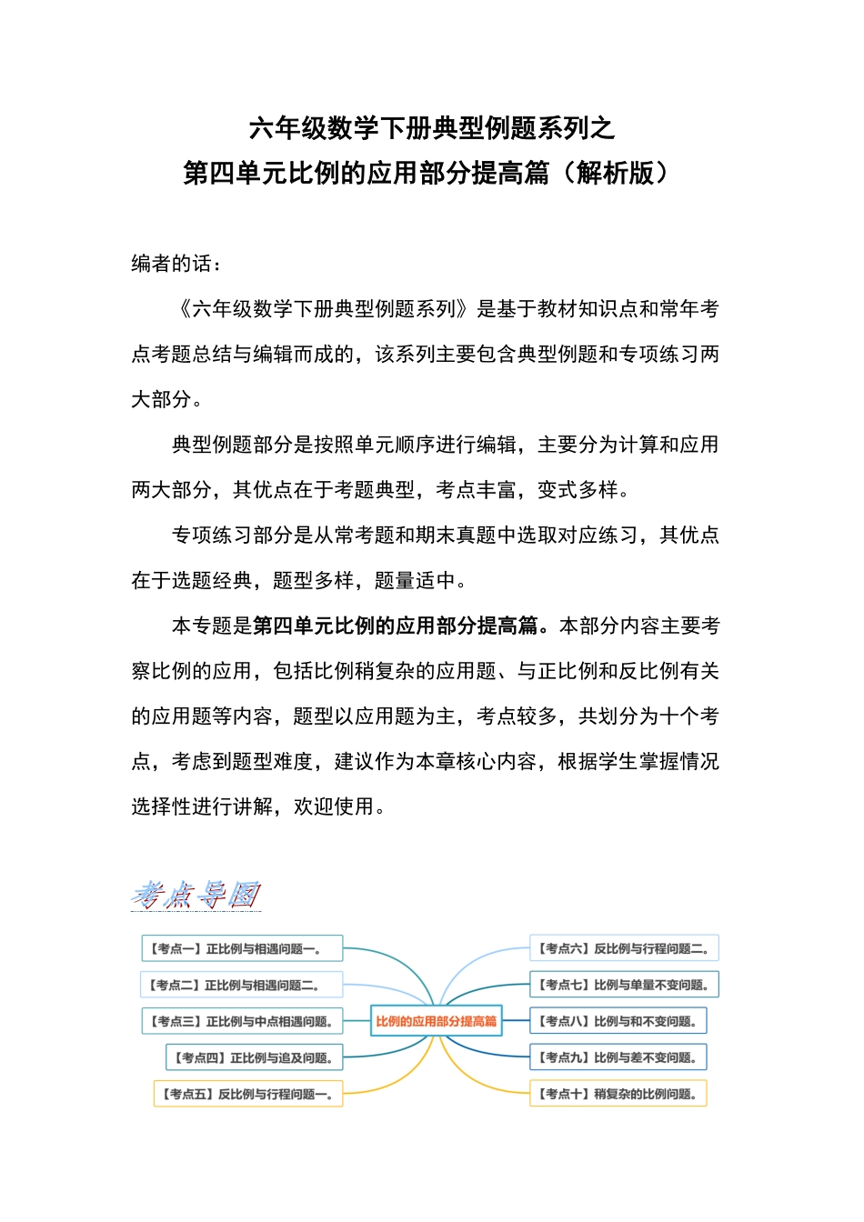 六年级数学下册典型例题系列之第四单元比例的应用部分提高篇含答案人教版.pdf_第1页