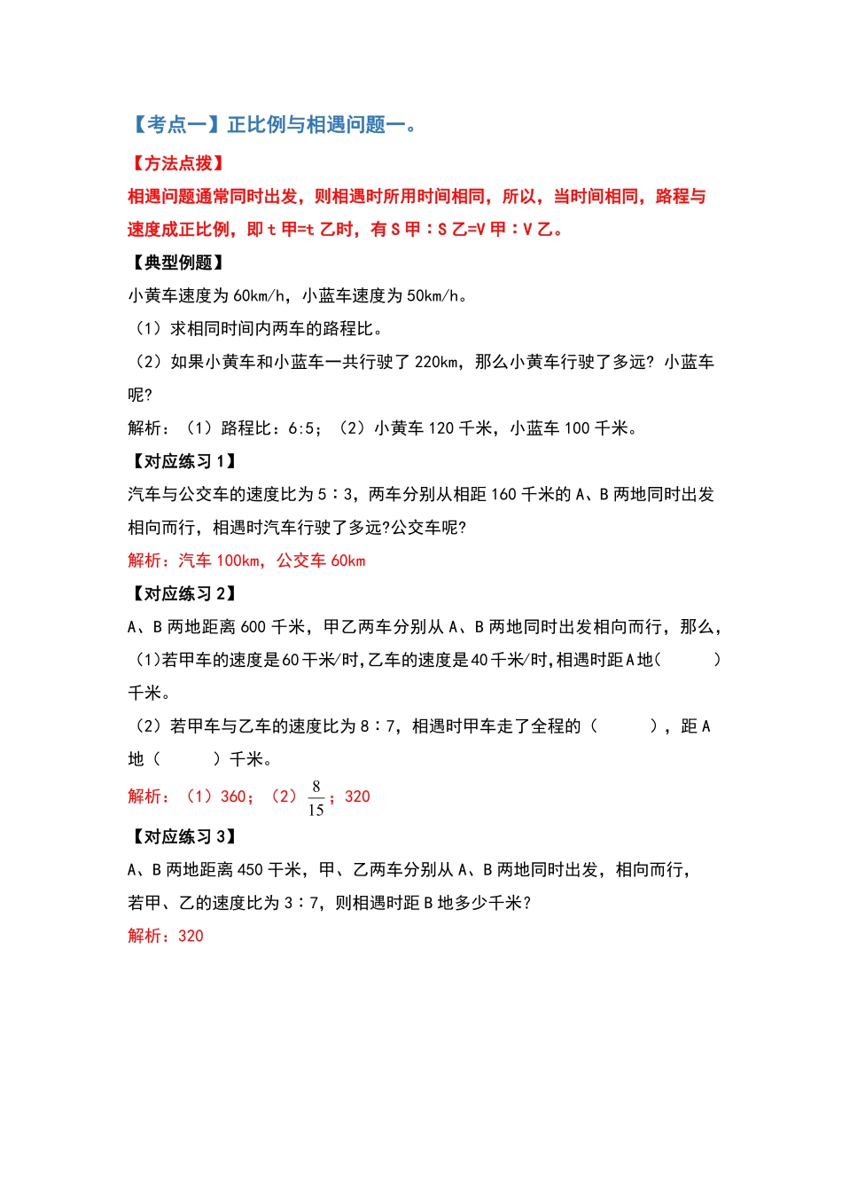 六年级数学下册典型例题系列之第四单元比例的应用部分提高篇含答案人教版.pdf_第2页
