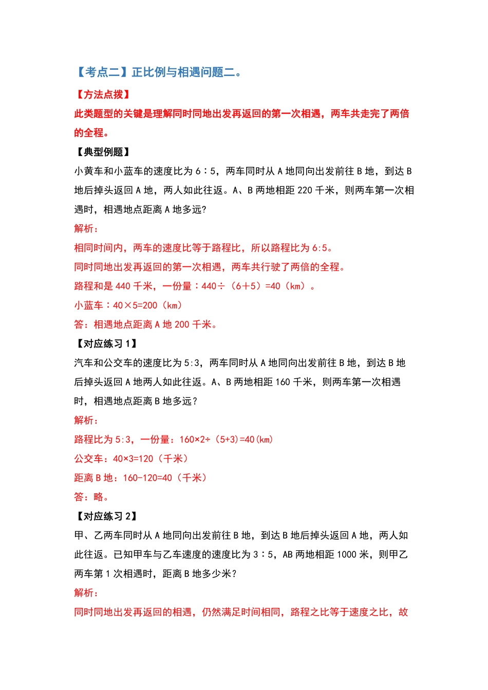 六年级数学下册典型例题系列之第四单元比例的应用部分提高篇含答案人教版.pdf_第3页