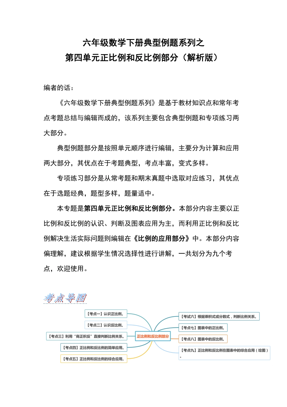 六年级数学下册典型例题系列之第四单元正比例和反比例部分含答案人教版.pdf_第1页