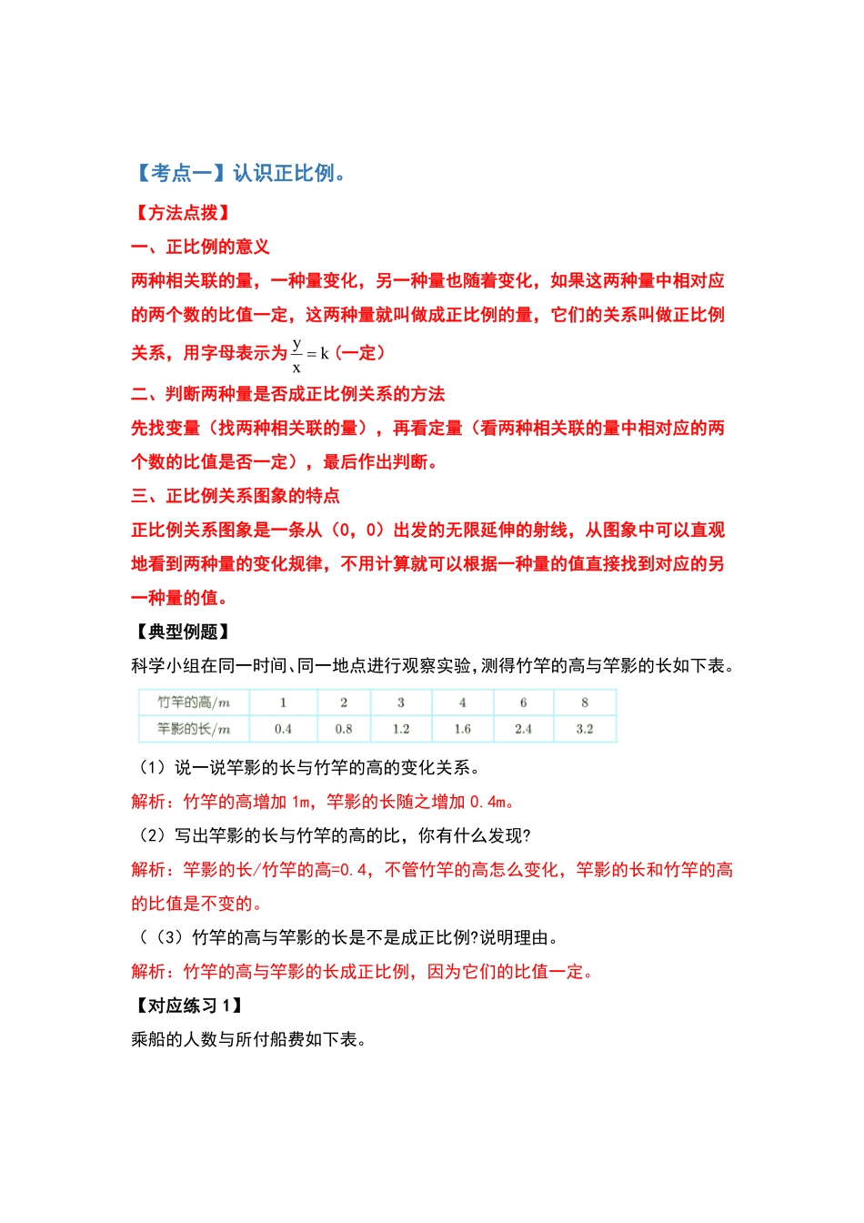 六年级数学下册典型例题系列之第四单元正比例和反比例部分含答案人教版.pdf_第2页