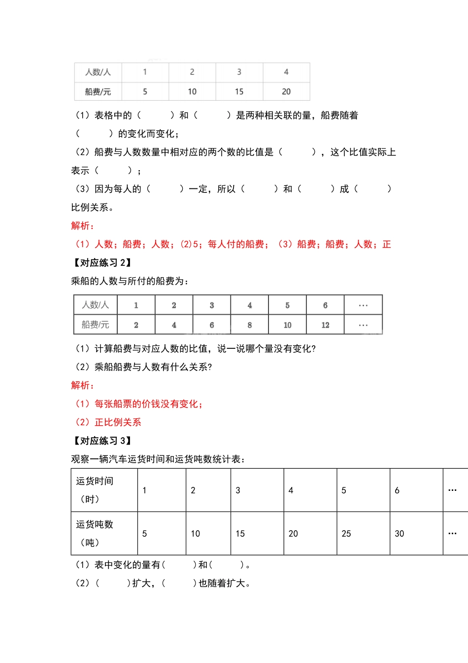 六年级数学下册典型例题系列之第四单元正比例和反比例部分含答案人教版.pdf_第3页