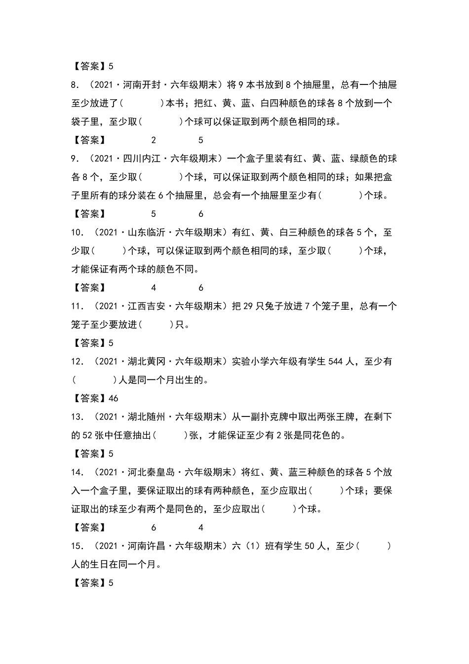 六年级数学下册典型例题系列之第五单元鸽巢问题抽屉原理专项练习含答案人教版.pdf_第2页