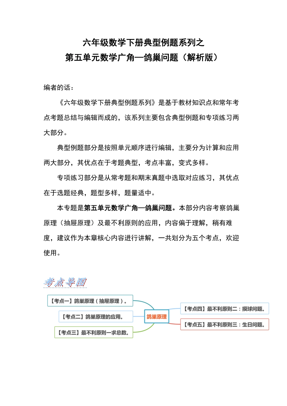 六年级数学下册典型例题系列之第五单元数学广角—鸽巢问题含答案人教版.pdf_第1页