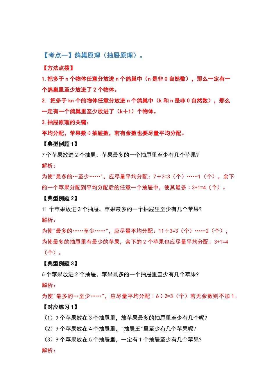 六年级数学下册典型例题系列之第五单元数学广角—鸽巢问题含答案人教版.pdf_第2页