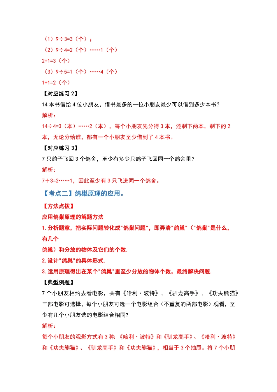 六年级数学下册典型例题系列之第五单元数学广角—鸽巢问题含答案人教版.pdf_第3页