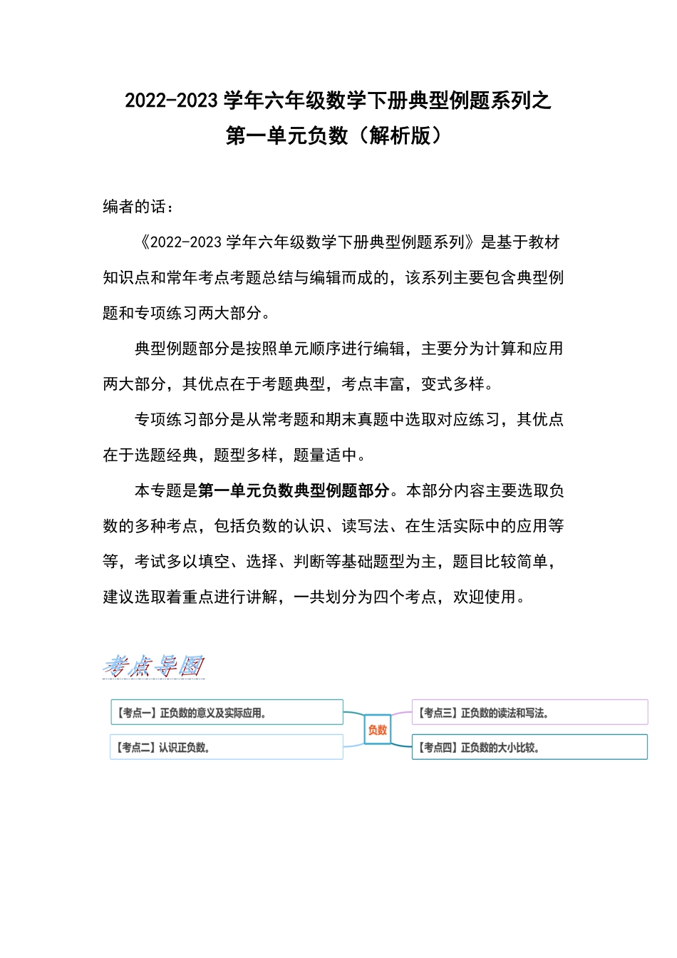 六年级数学下册典型例题系列之第一单元负数含答案.pdf_第1页
