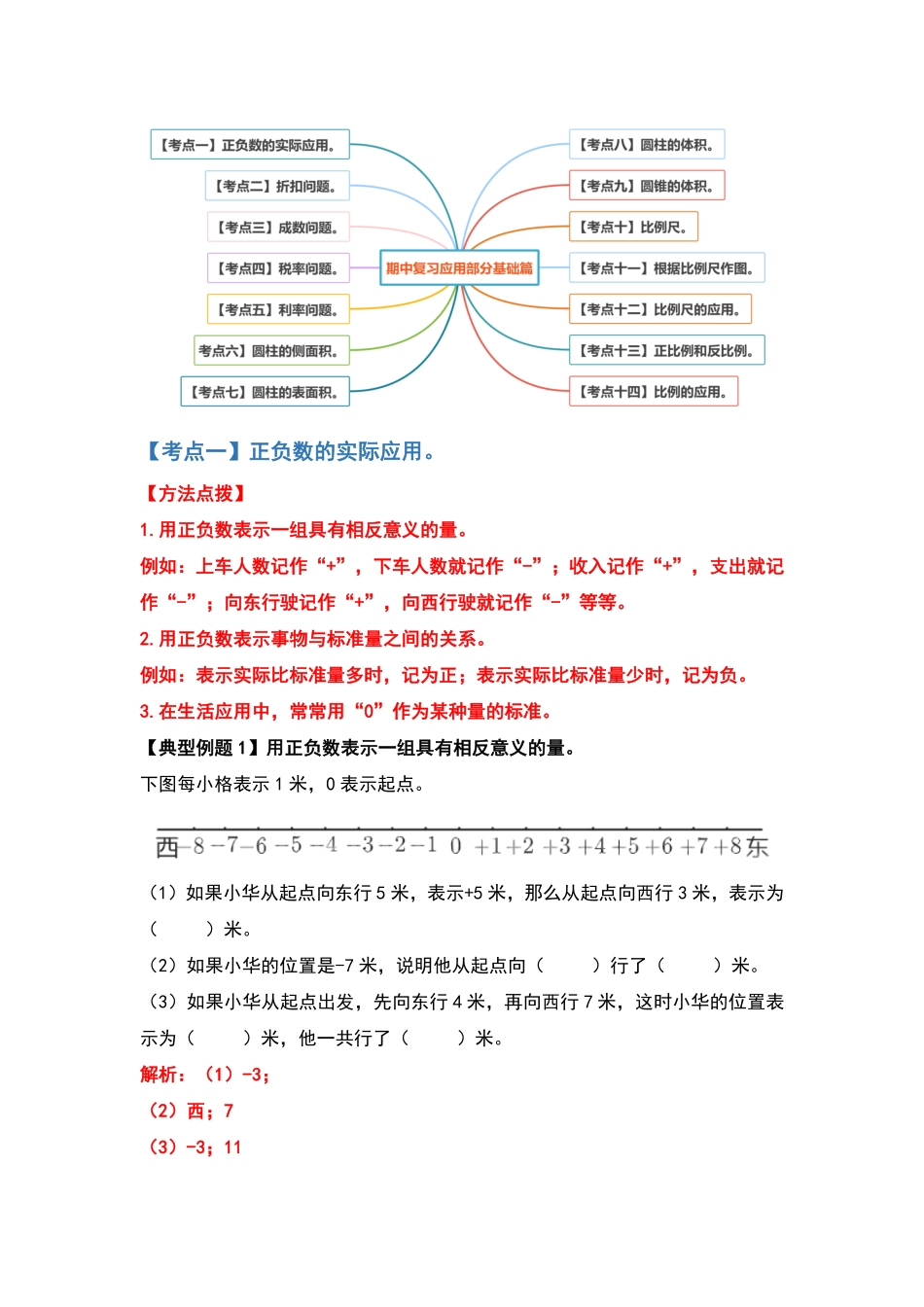 六年级数学下册典型例题系列之期中复习应用部分基础篇含答案人教版.pdf_第2页