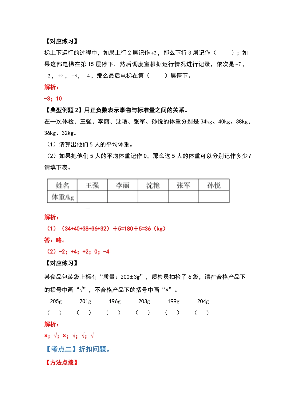 六年级数学下册典型例题系列之期中复习应用部分基础篇含答案人教版.pdf_第3页