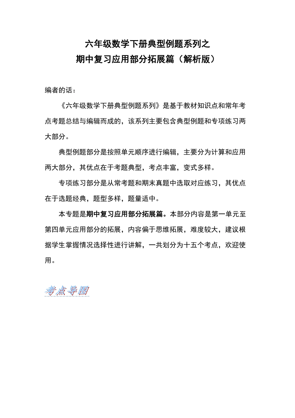 六年级数学下册典型例题系列之期中复习应用部分拓展篇含答案人教版.pdf_第1页