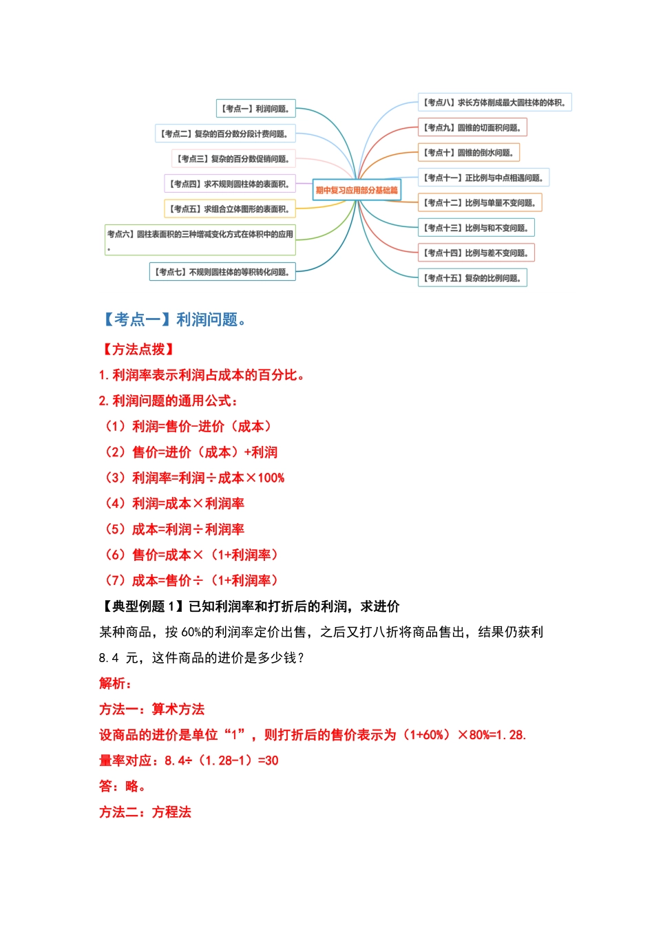 六年级数学下册典型例题系列之期中复习应用部分拓展篇含答案人教版.pdf_第2页