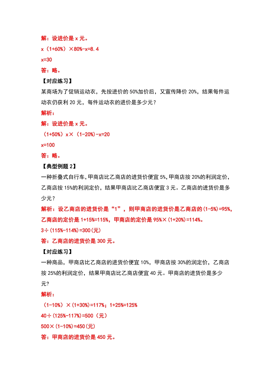 六年级数学下册典型例题系列之期中复习应用部分拓展篇含答案人教版.pdf_第3页