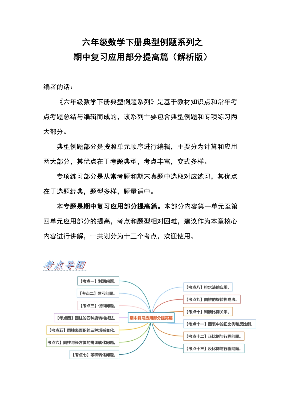 六年级数学下册典型例题系列之期中复习应用部分提高篇含答案人教版.pdf_第1页