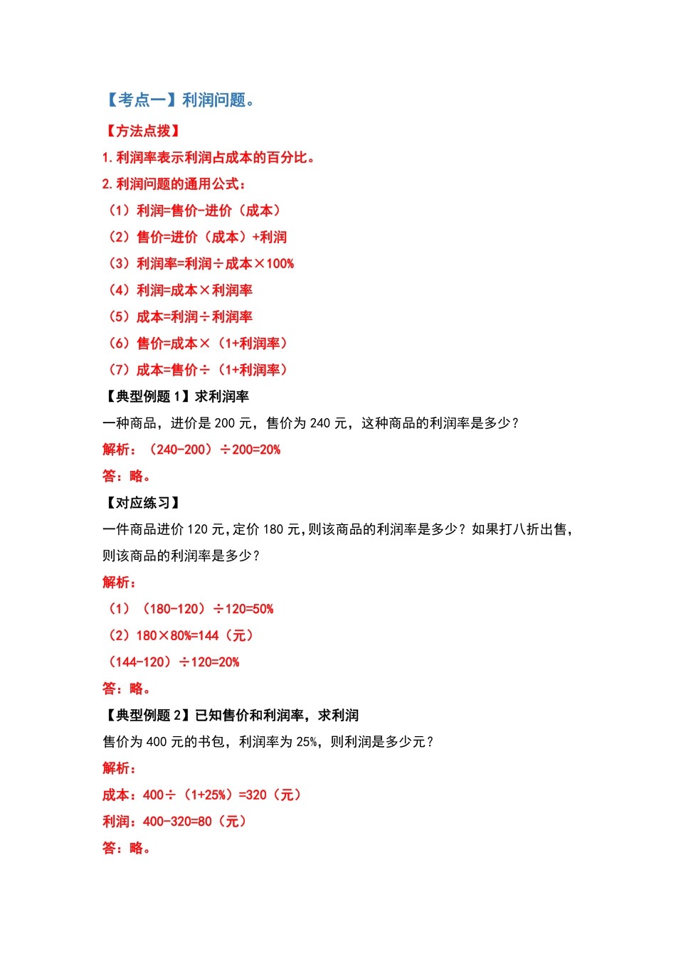 六年级数学下册典型例题系列之期中复习应用部分提高篇含答案人教版.pdf_第2页