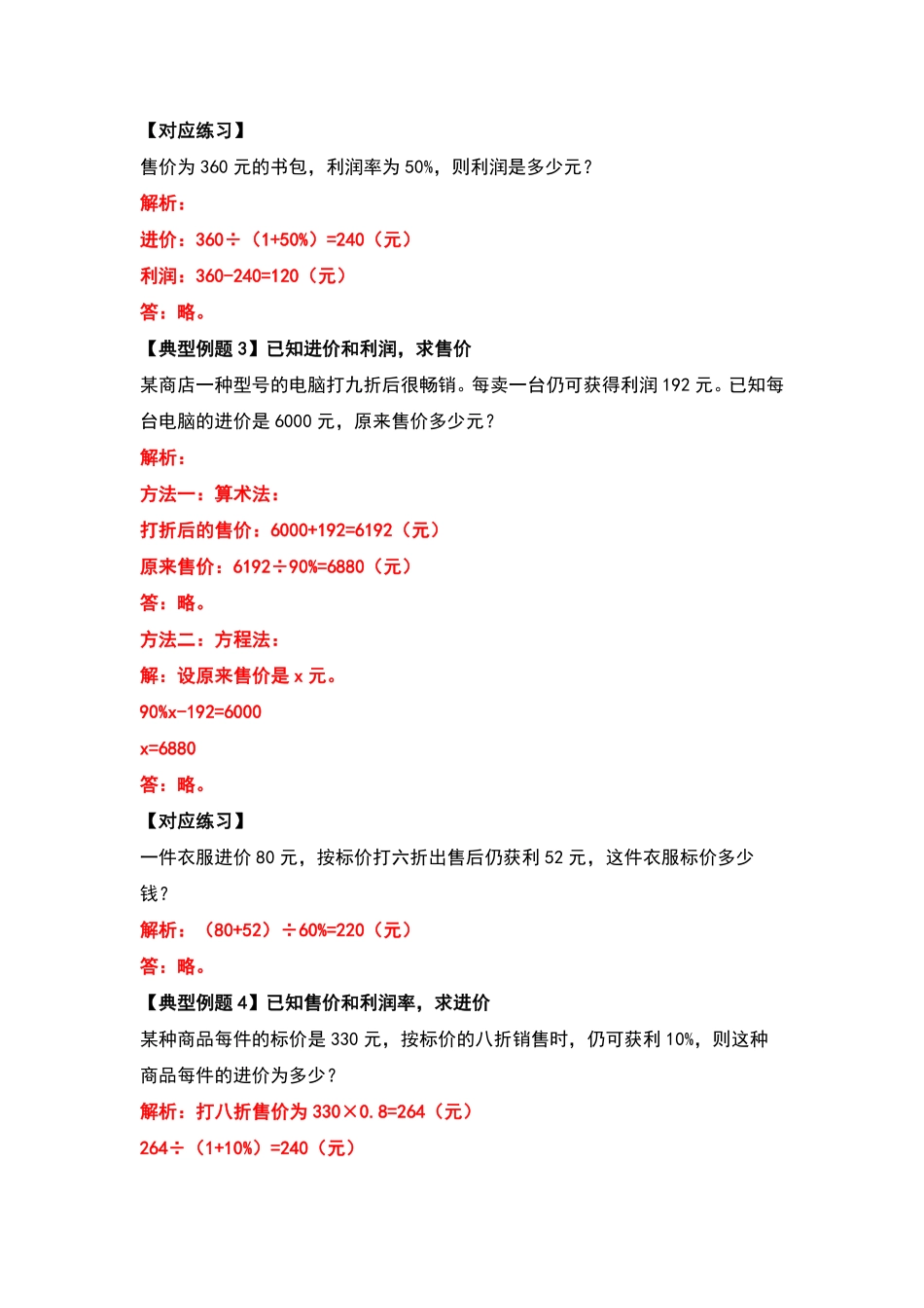 六年级数学下册典型例题系列之期中复习应用部分提高篇含答案人教版.pdf_第3页