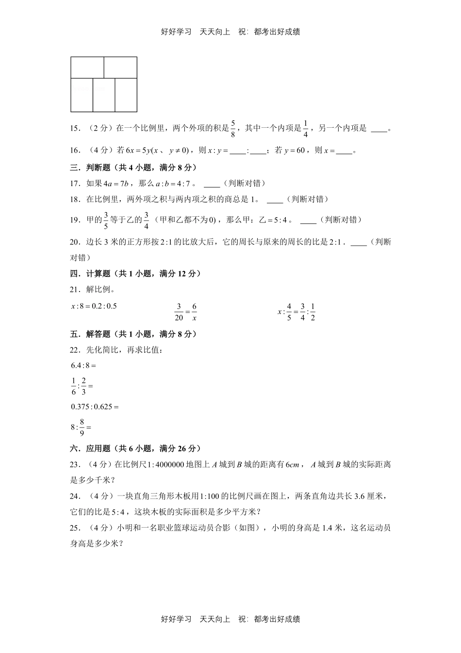 六年级下册数学单元测试A卷-第二单元 比例 北师大版测试试卷含答案.pdf_第2页