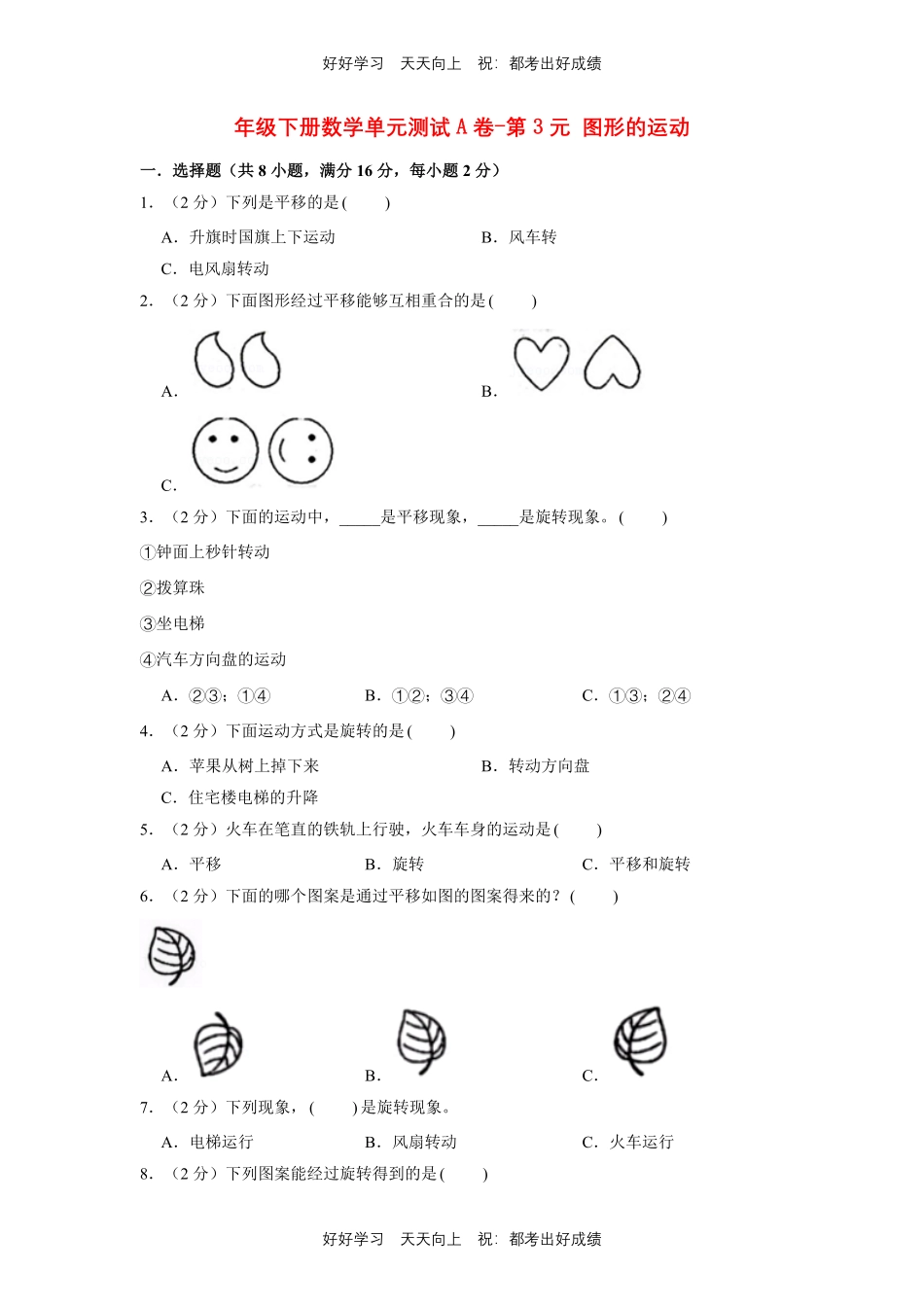 六年级下册数学单元测试A卷-第三单元 图形的运动 北师大版测试试卷含答案.pdf_第1页
