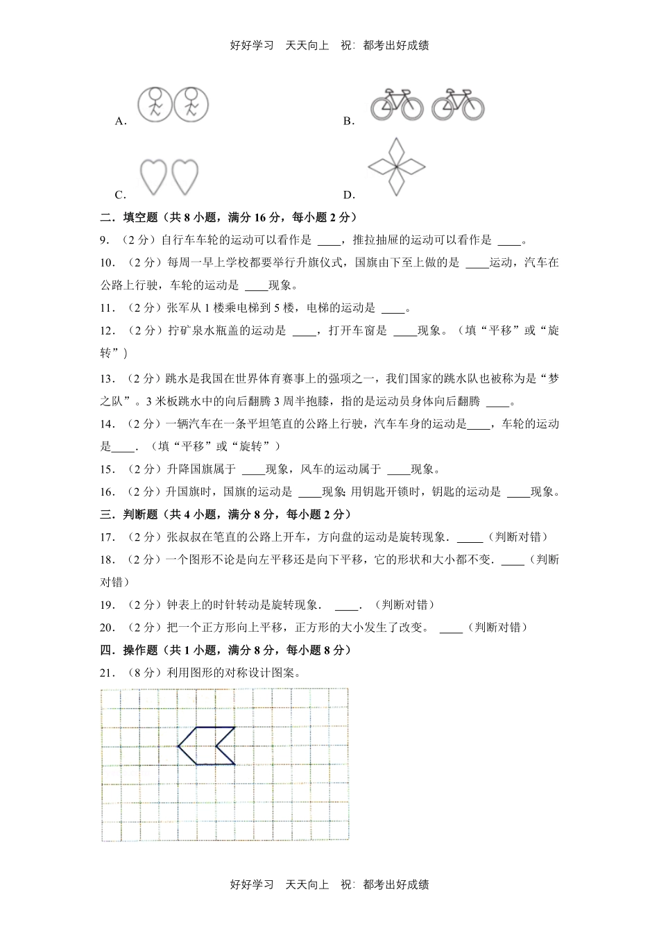 六年级下册数学单元测试A卷-第三单元 图形的运动 北师大版测试试卷含答案.pdf_第2页