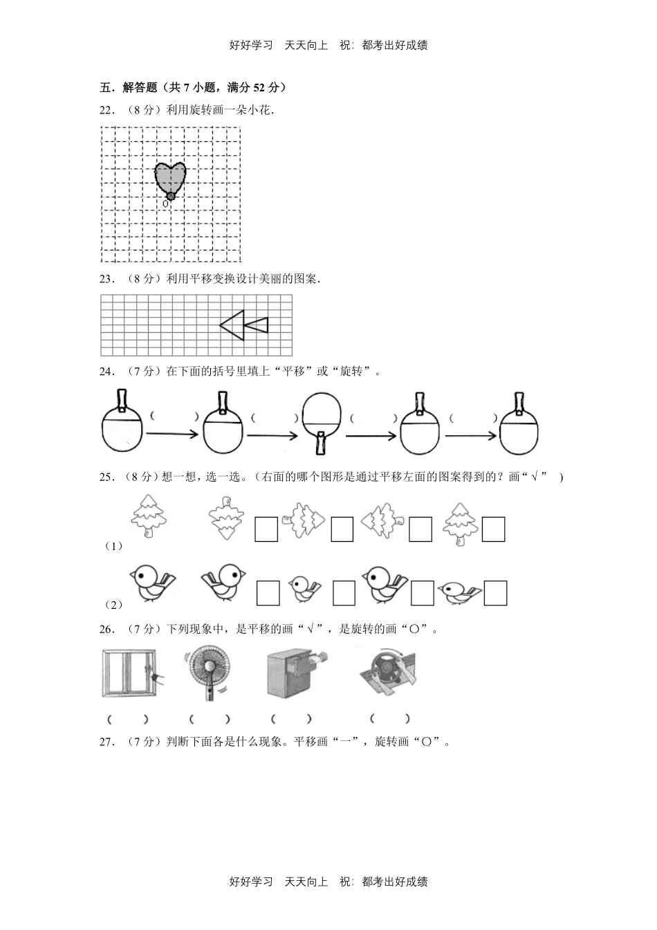 六年级下册数学单元测试A卷-第三单元 图形的运动 北师大版测试试卷含答案.pdf_第3页
