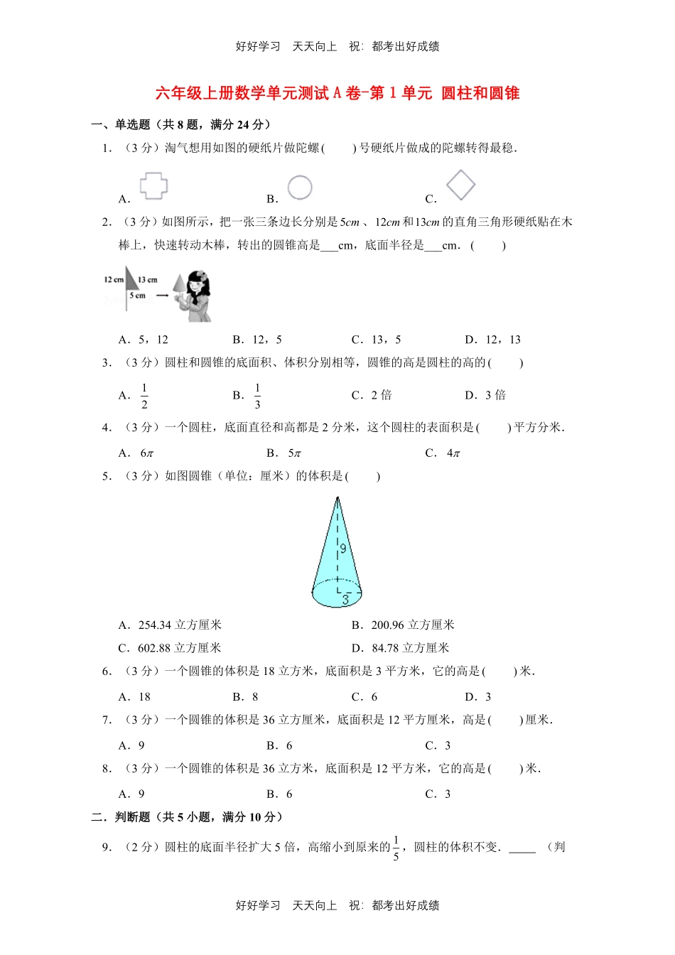 六年级下册数学单元测试A卷-第一年级 圆柱和圆锥  北师大版测试试卷含答案.pdf_第1页