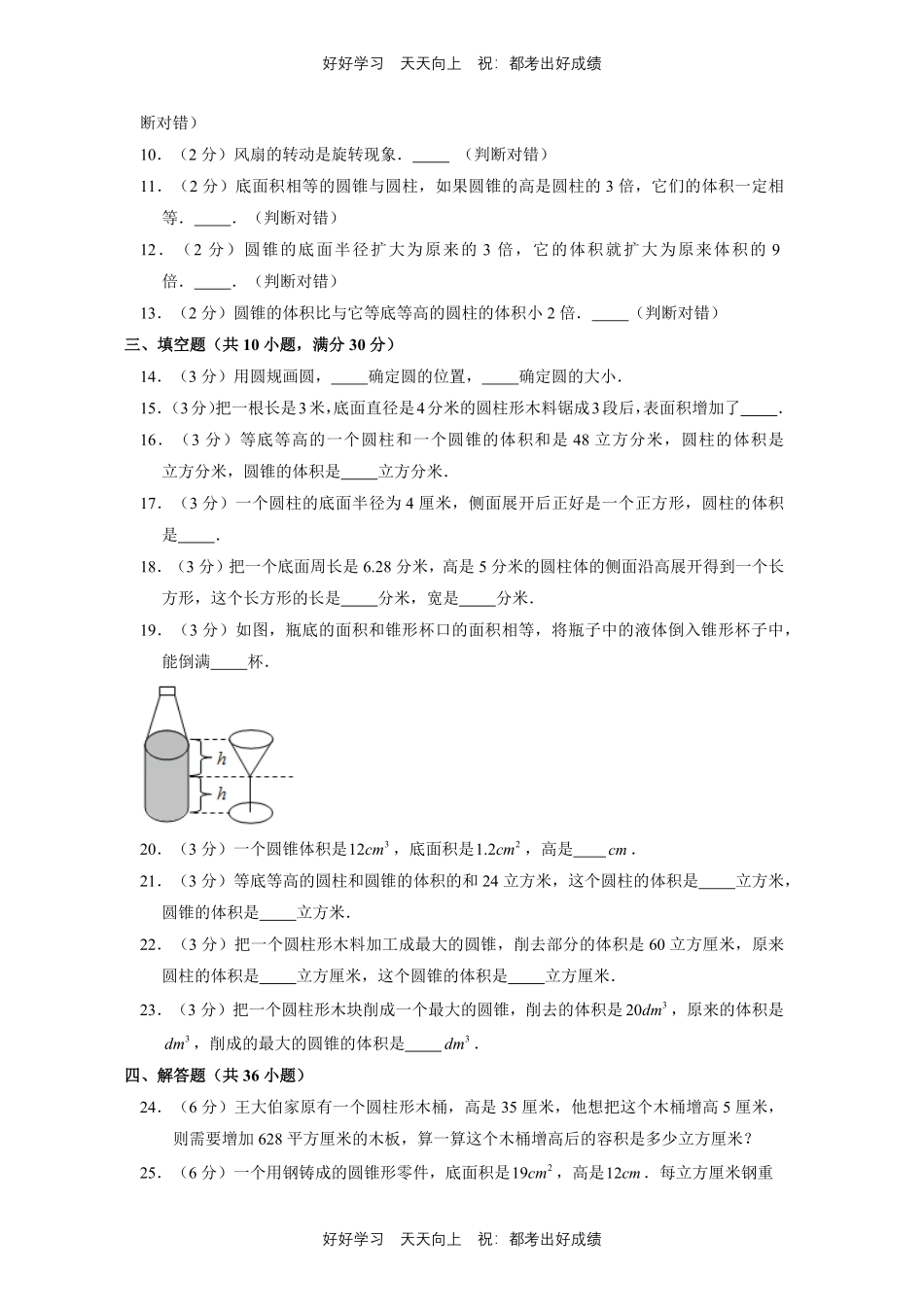 六年级下册数学单元测试A卷-第一年级 圆柱和圆锥  北师大版测试试卷含答案.pdf_第2页