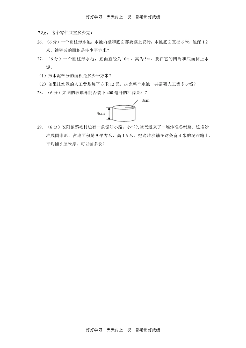 六年级下册数学单元测试A卷-第一年级 圆柱和圆锥  北师大版测试试卷含答案.pdf_第3页
