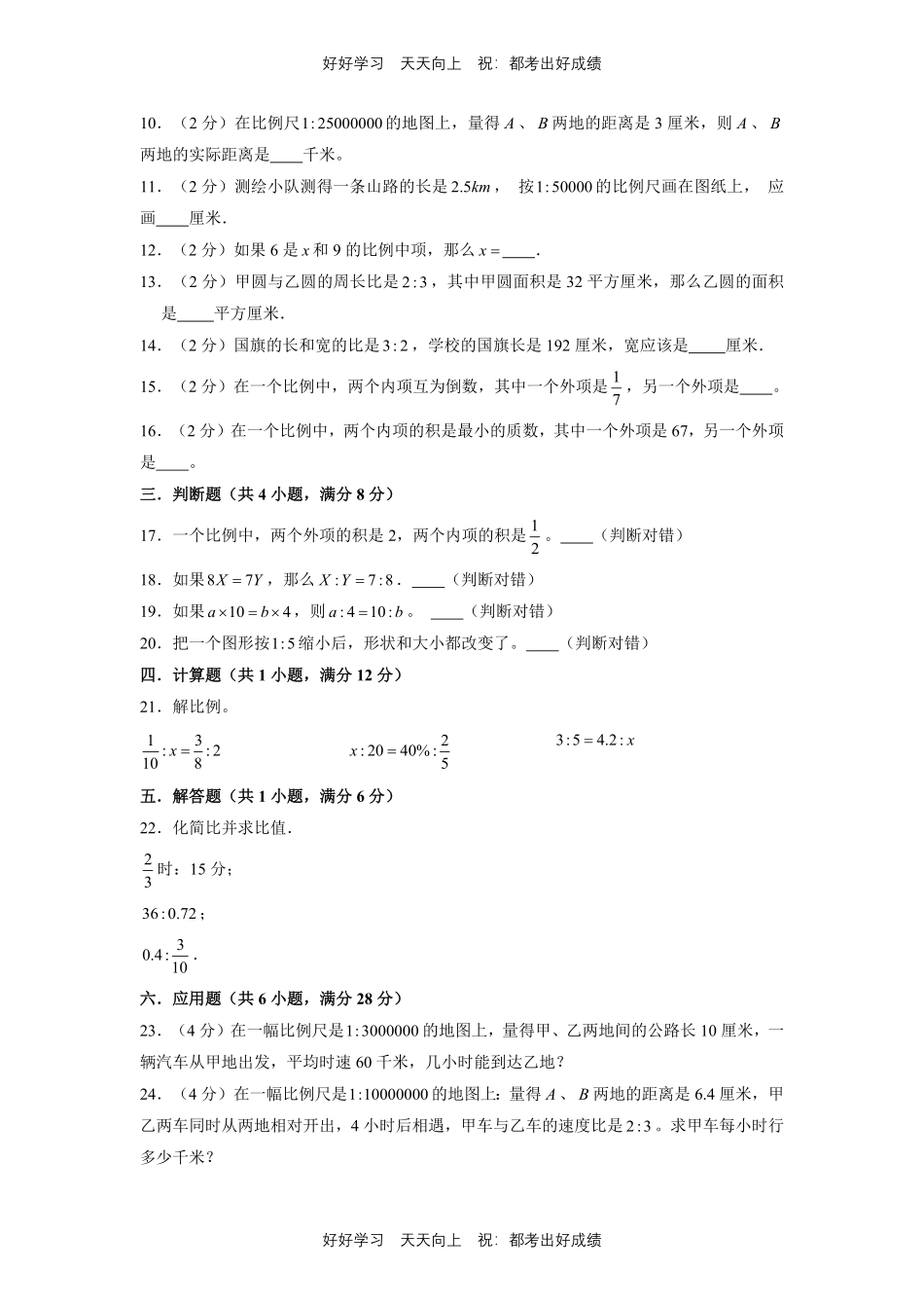 六年级下册数学单元测试B卷-第二单元 比例 北师大版测试试卷含答案.pdf_第2页