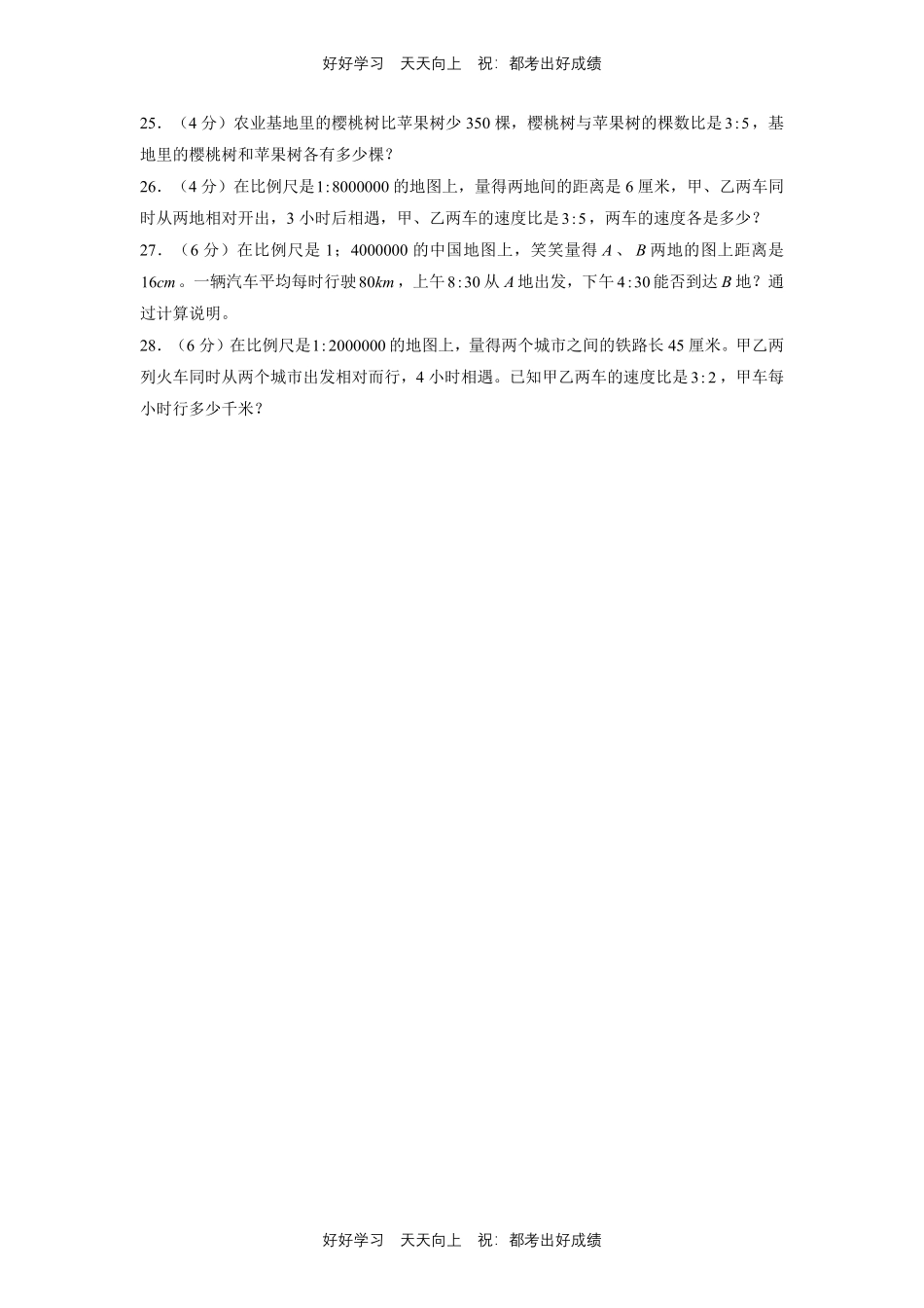 六年级下册数学单元测试B卷-第二单元 比例 北师大版测试试卷含答案.pdf_第3页