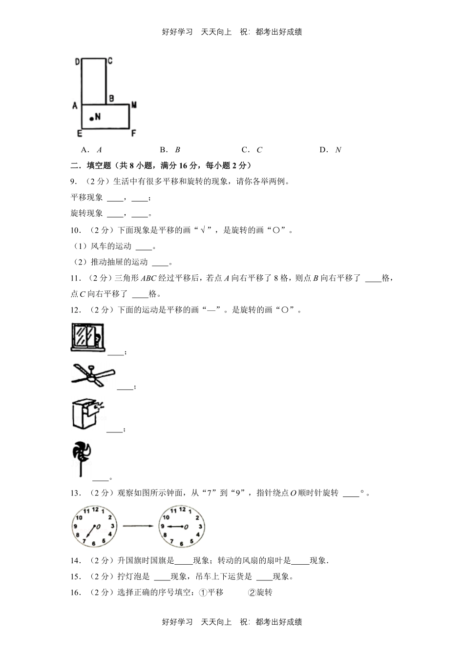 六年级下册数学单元测试B卷-第三单元 图形的运动 北师大版测试试卷含答案.pdf_第2页