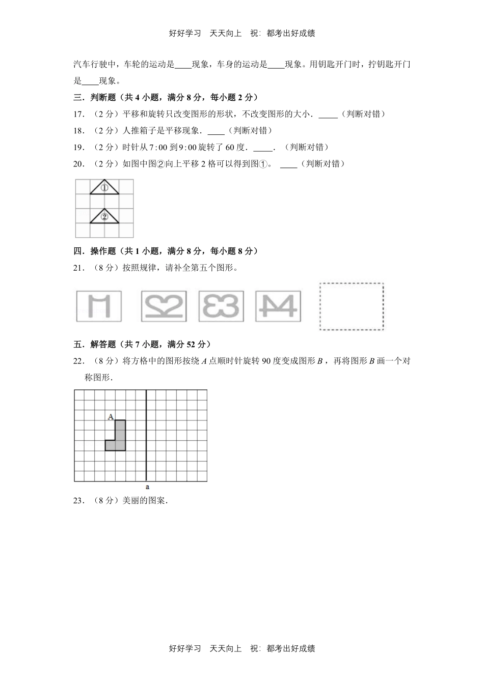 六年级下册数学单元测试B卷-第三单元 图形的运动 北师大版测试试卷含答案.pdf_第3页