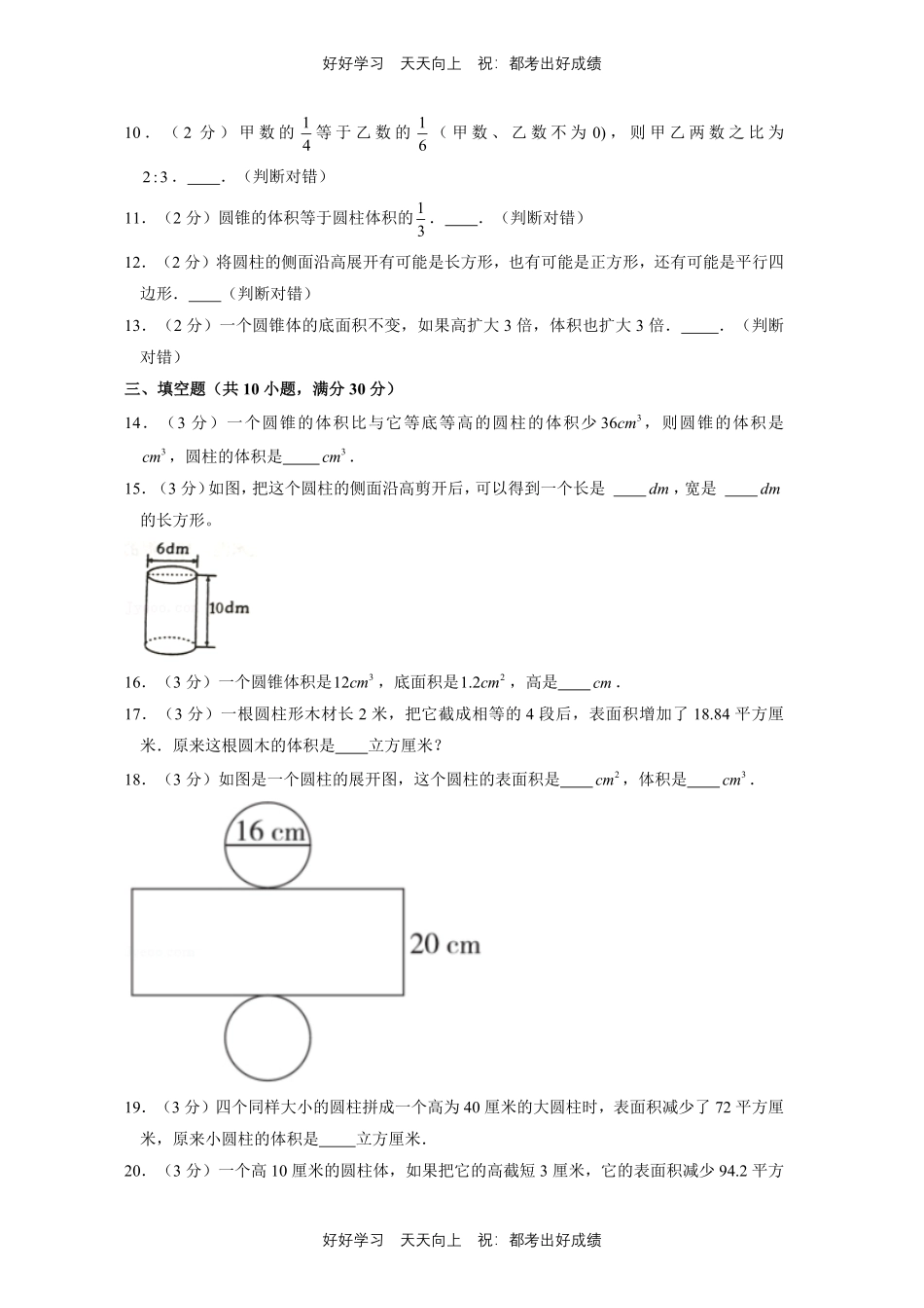 六年级下册数学单元测试B卷-第一年级 圆柱和圆锥  北师大版测试试卷含答案.pdf_第2页