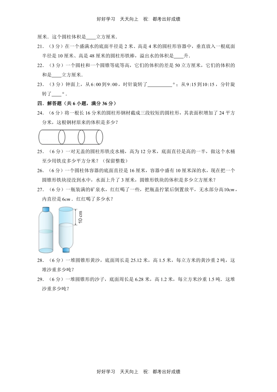 六年级下册数学单元测试B卷-第一年级 圆柱和圆锥  北师大版测试试卷含答案.pdf_第3页