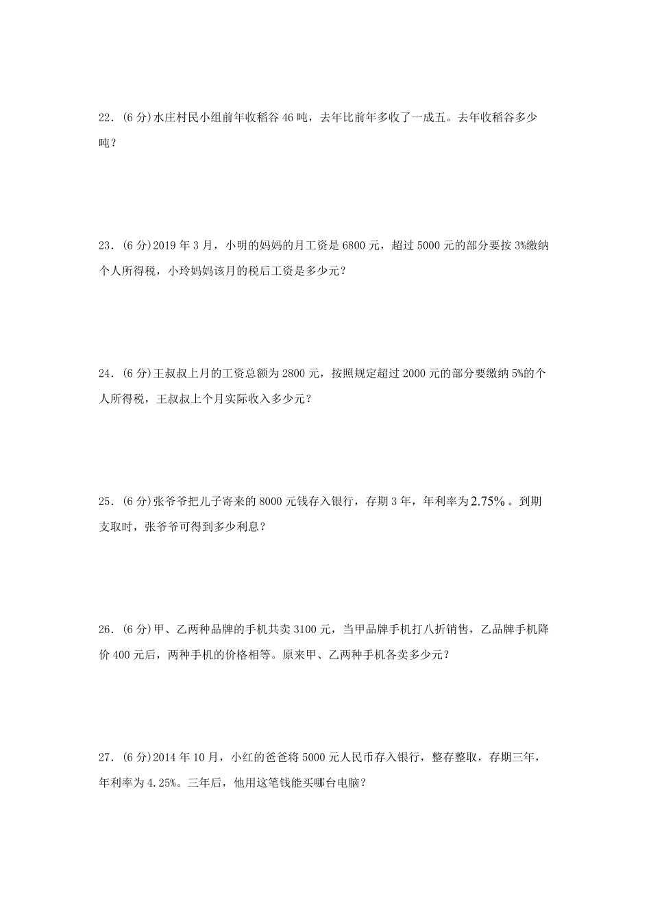 六年级下册数学单元测试-第二单元  百分数二培优卷  人教版含答案.pdf_第3页