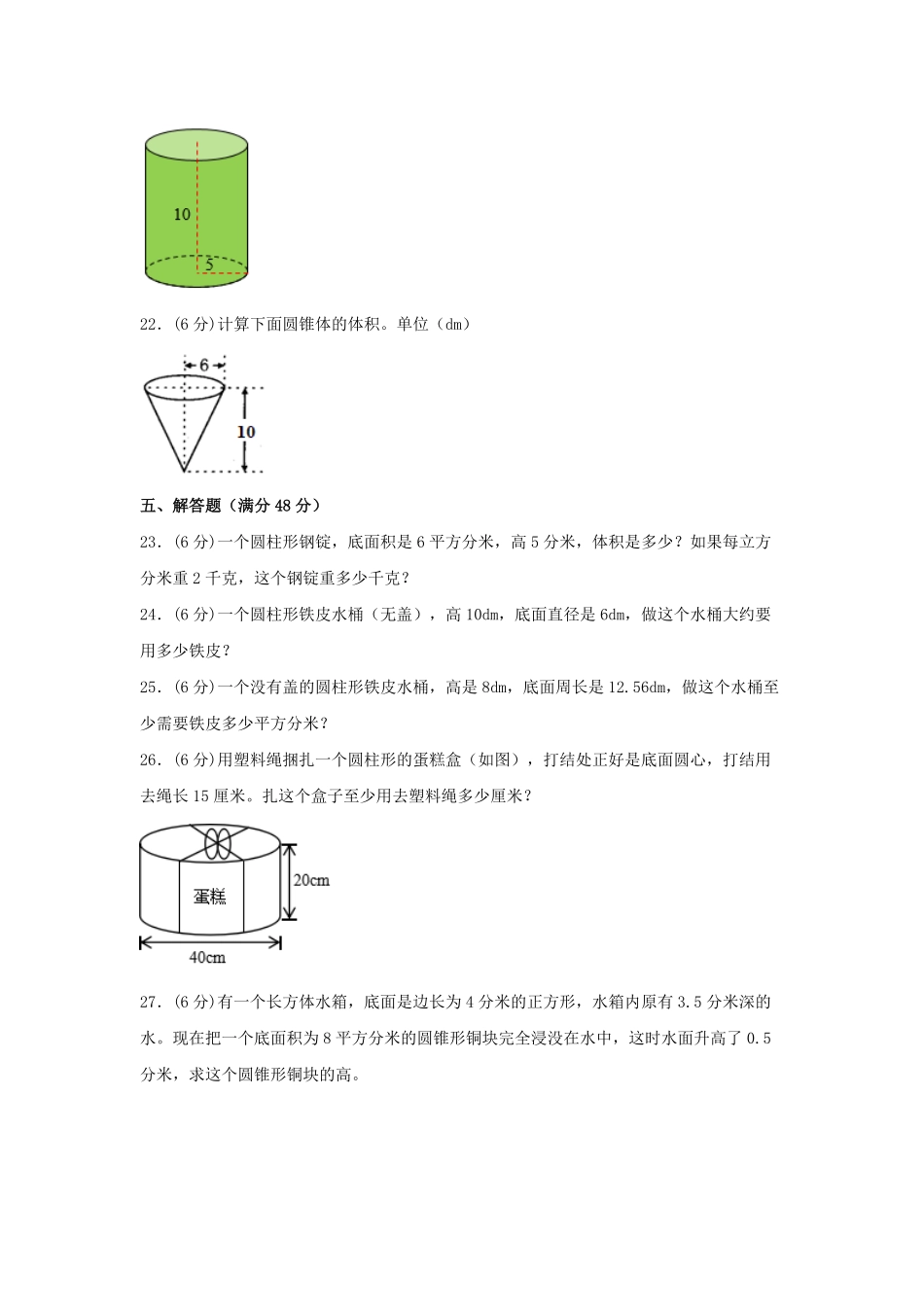 六年级下册数学单元测试-第三单元  圆柱和圆锥基础卷  人教版含答案.pdf_第3页
