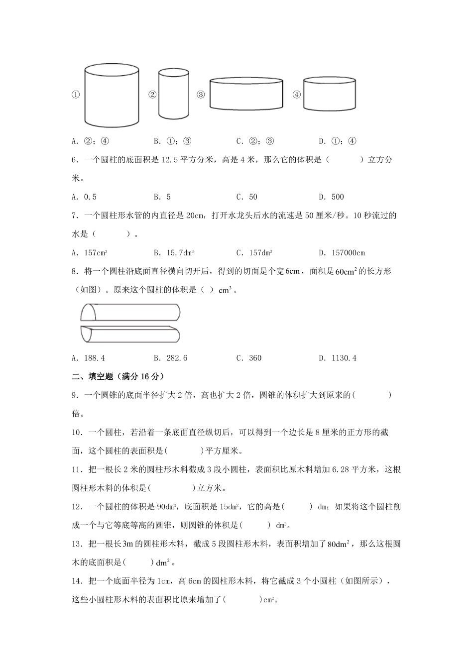 六年级下册数学单元测试-第三单元  圆柱和圆锥培优卷  人教版含答案.pdf_第2页