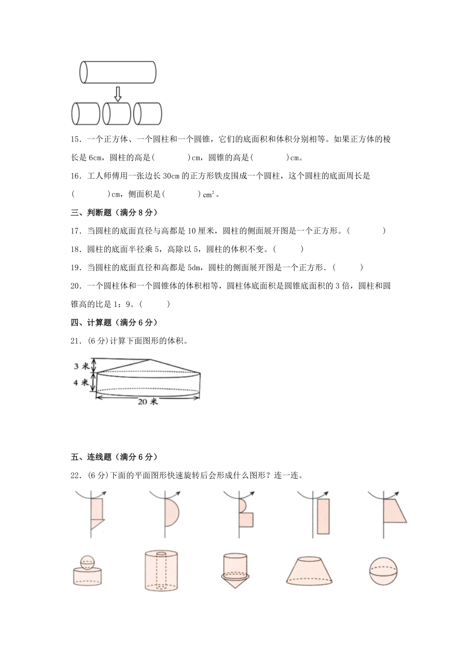 六年级下册数学单元测试-第三单元  圆柱和圆锥培优卷  人教版含答案.pdf_第3页