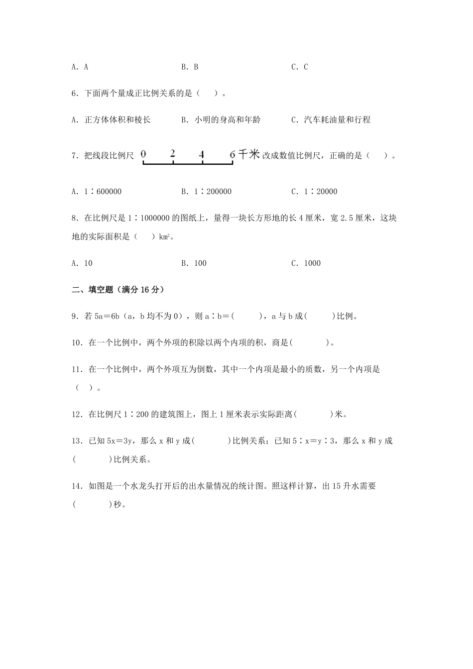 六年级下册数学单元测试-第四单元  比例基础卷  人教版含答案.pdf_第2页