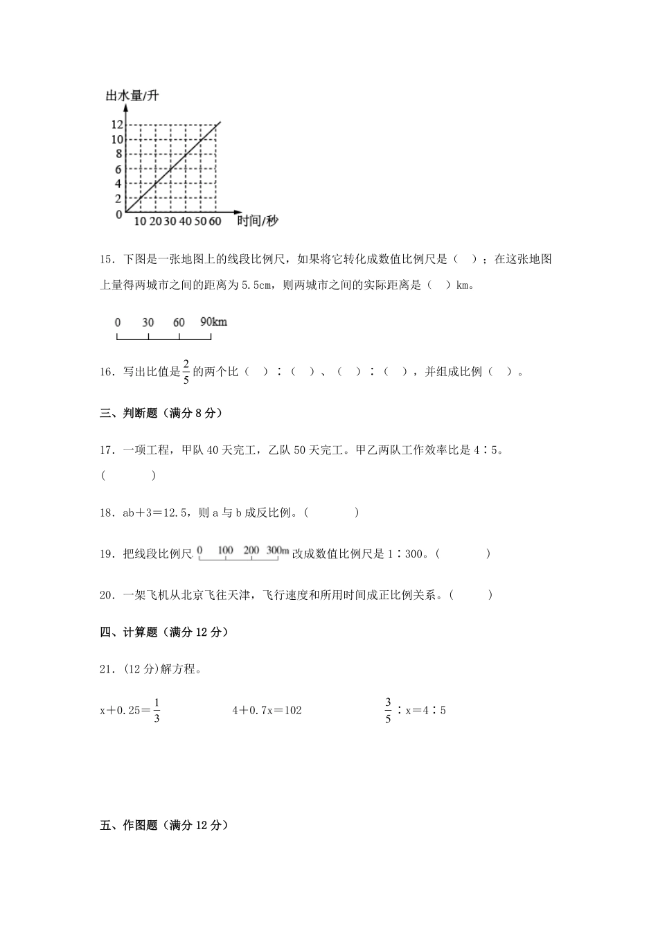 六年级下册数学单元测试-第四单元  比例基础卷  人教版含答案.pdf_第3页