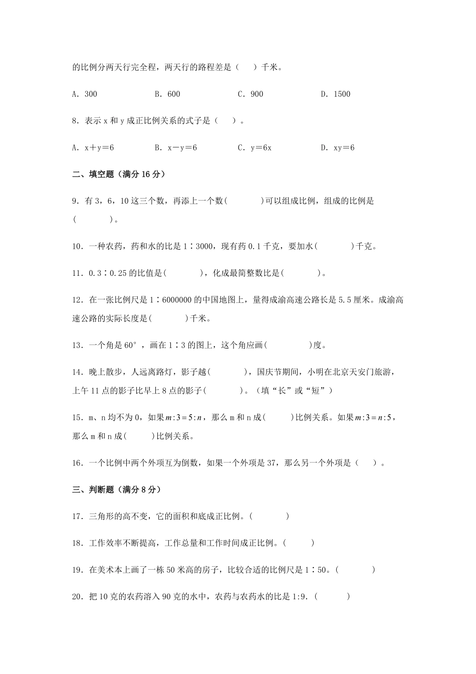 六年级下册数学单元测试-第四单元  比例培优卷  人教版含答案.pdf_第2页