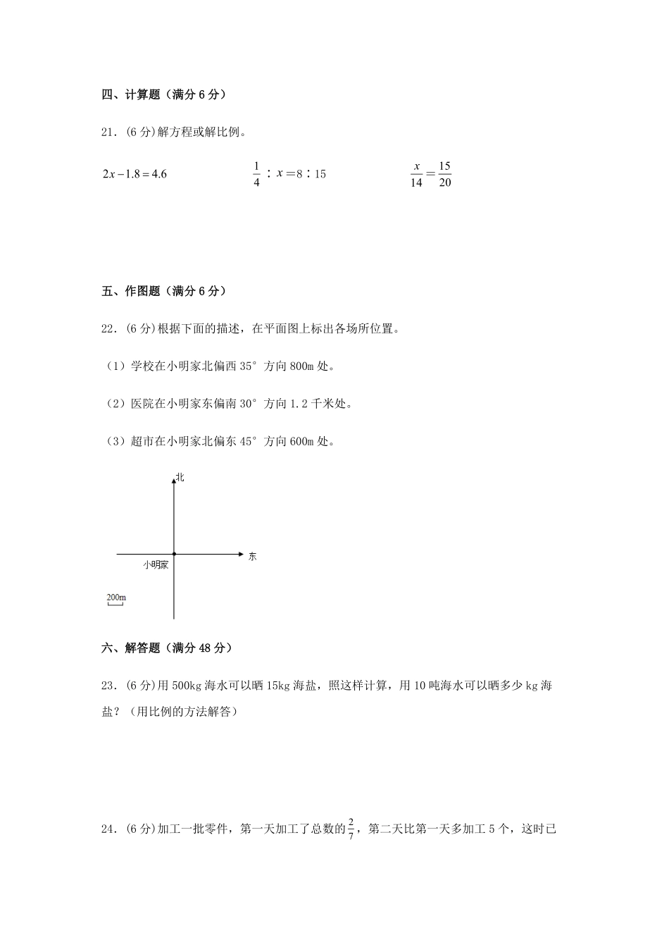 六年级下册数学单元测试-第四单元  比例培优卷  人教版含答案.pdf_第3页
