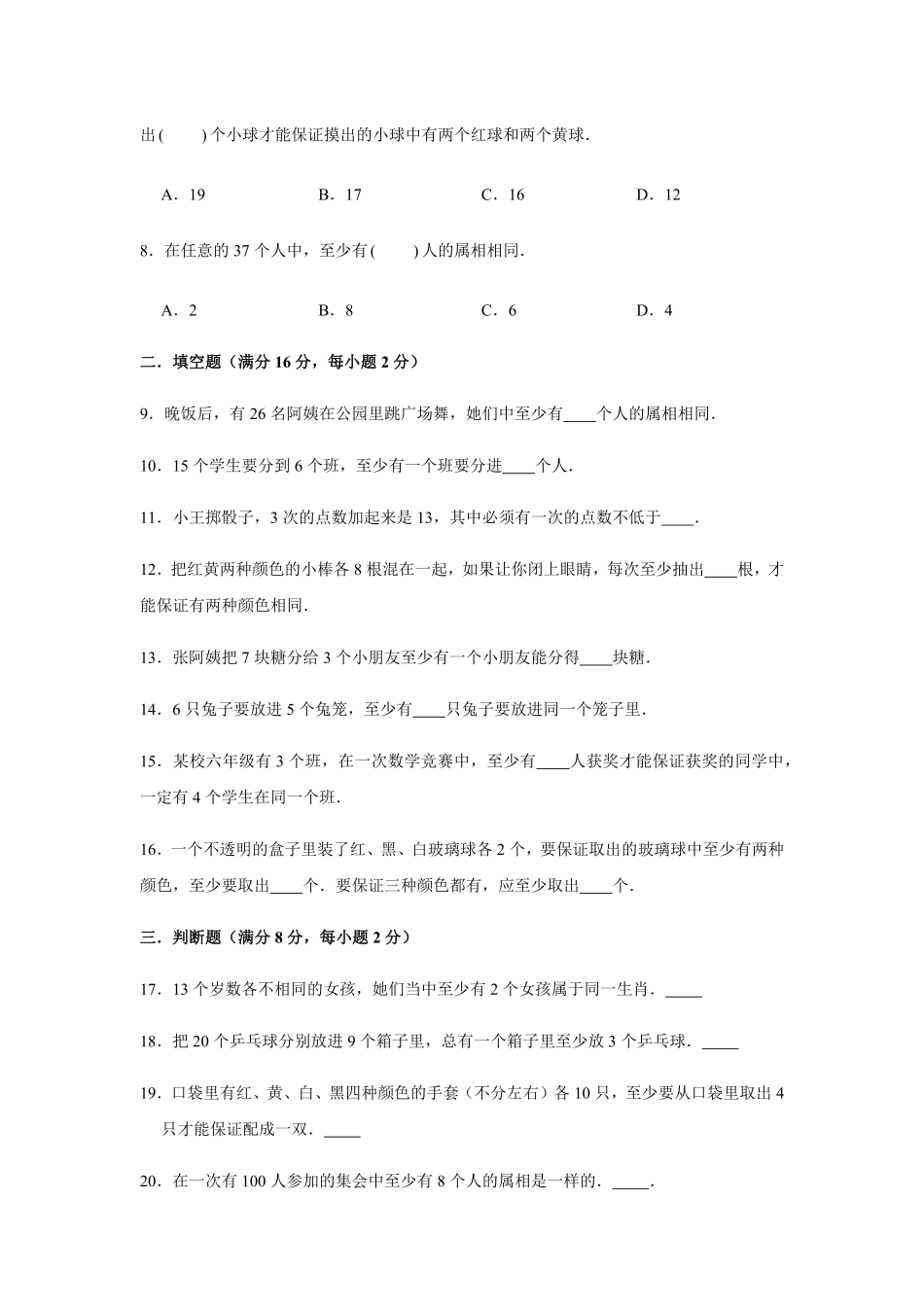 六年级下册数学单元测试-第五单元  数学广角——鸽巢问题基础卷  人教版含答案.pdf_第2页