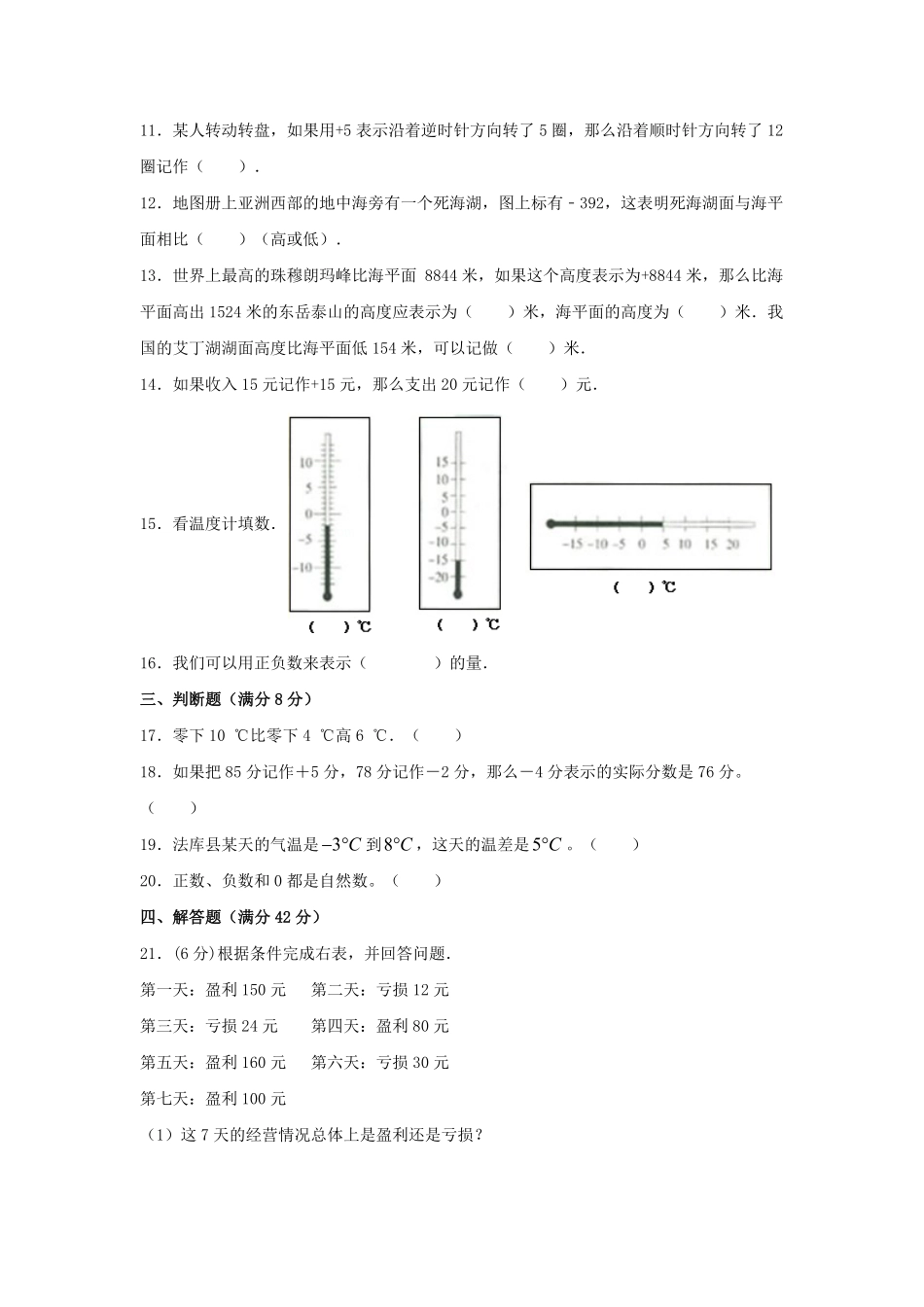 六年级下册数学单元测试-第一单元  负数培优卷  人教版含答案.pdf_第2页